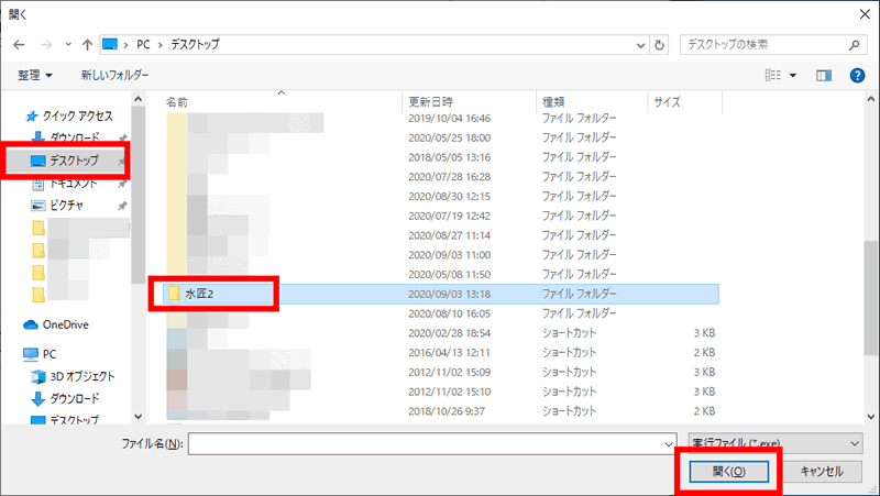 ShogiGUIで水匠2を登録する方法（『デスクトップ』『水匠2』『開く』に赤枠）