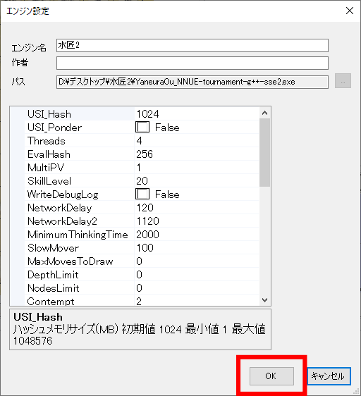 ShogiGUIのエンジン名変更方法（『OK』に赤枠）