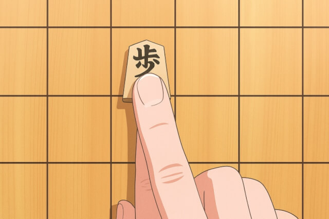 盤上で「歩」を動かすところ