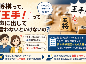 将棋って王手って声に出して言わないといけないの?